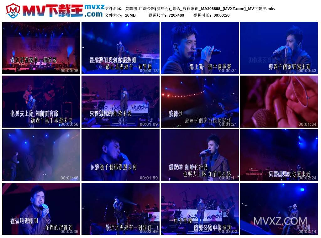 黄耀明-广深公路(演唱会)_粤语_流行歌曲_MA208888